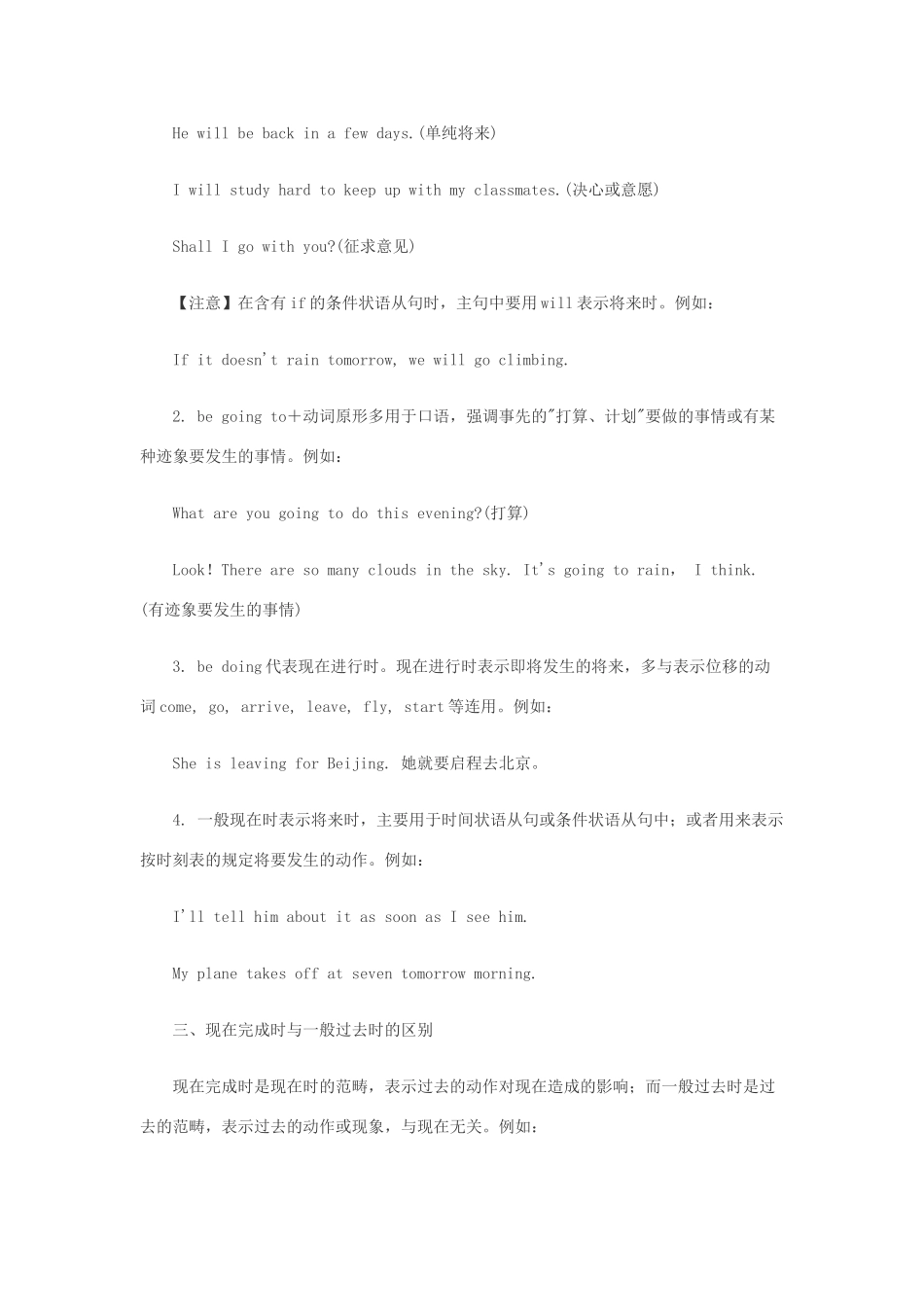 中考英语 易混时态辨析 人教新目标版试卷_第2页