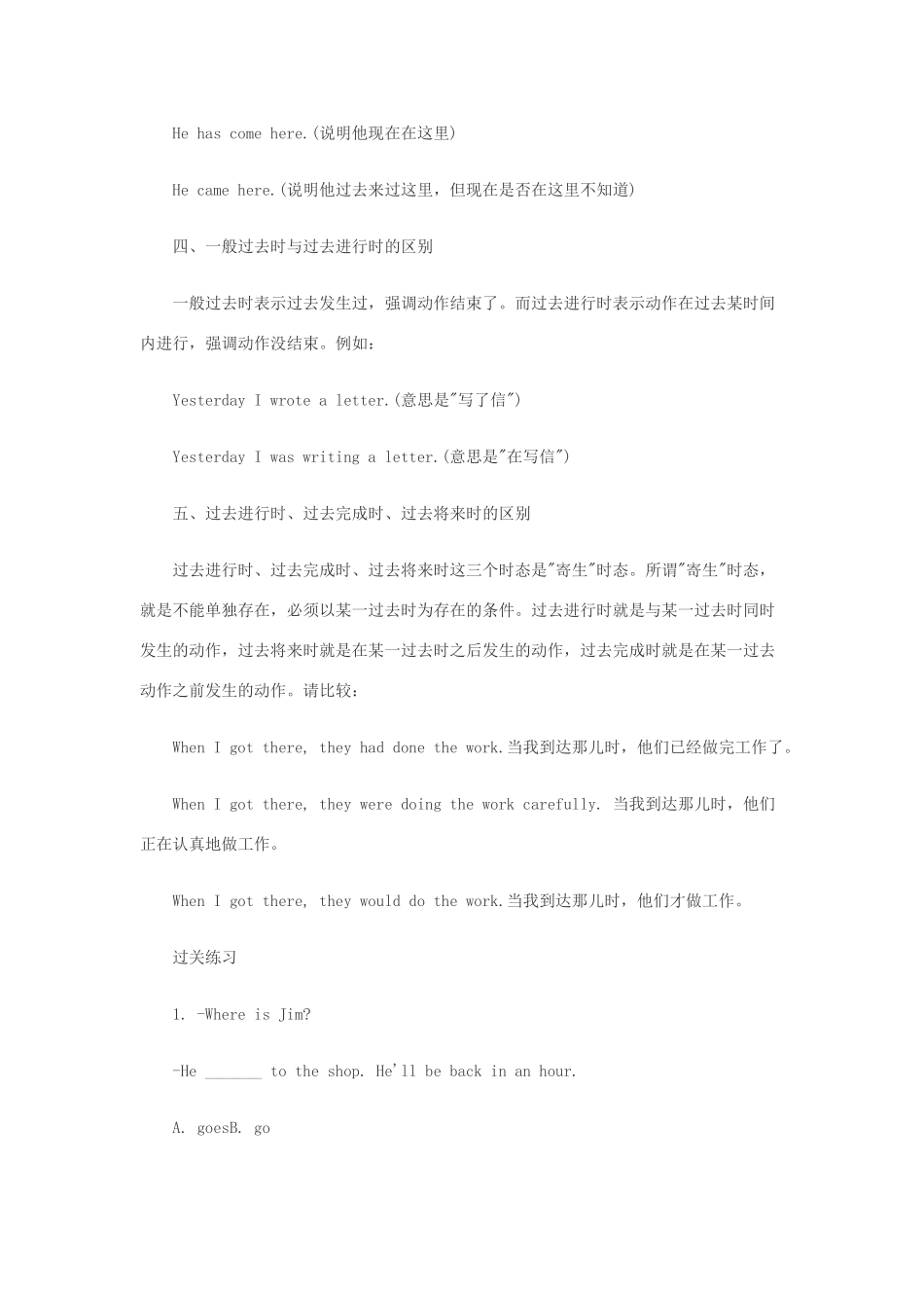 中考英语 易混时态辨析 人教新目标版试卷_第3页