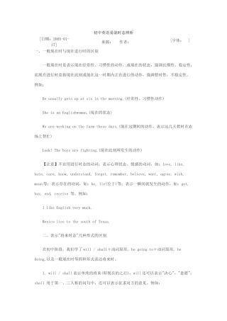 中考英语 易混时态辨析 人教新目标版试卷