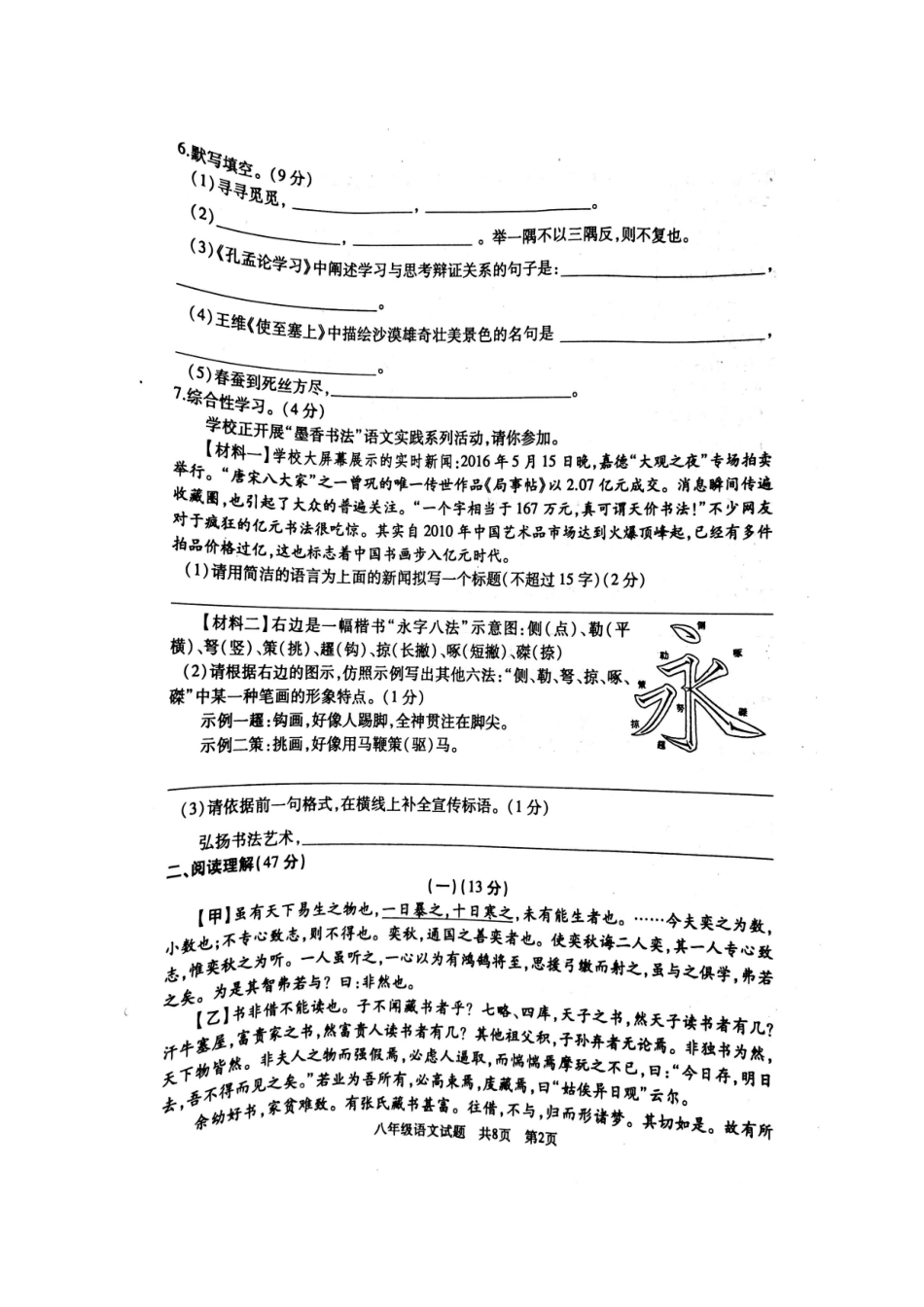 山东省滕州市 八年级语文上学期期末考试试卷试卷_第2页