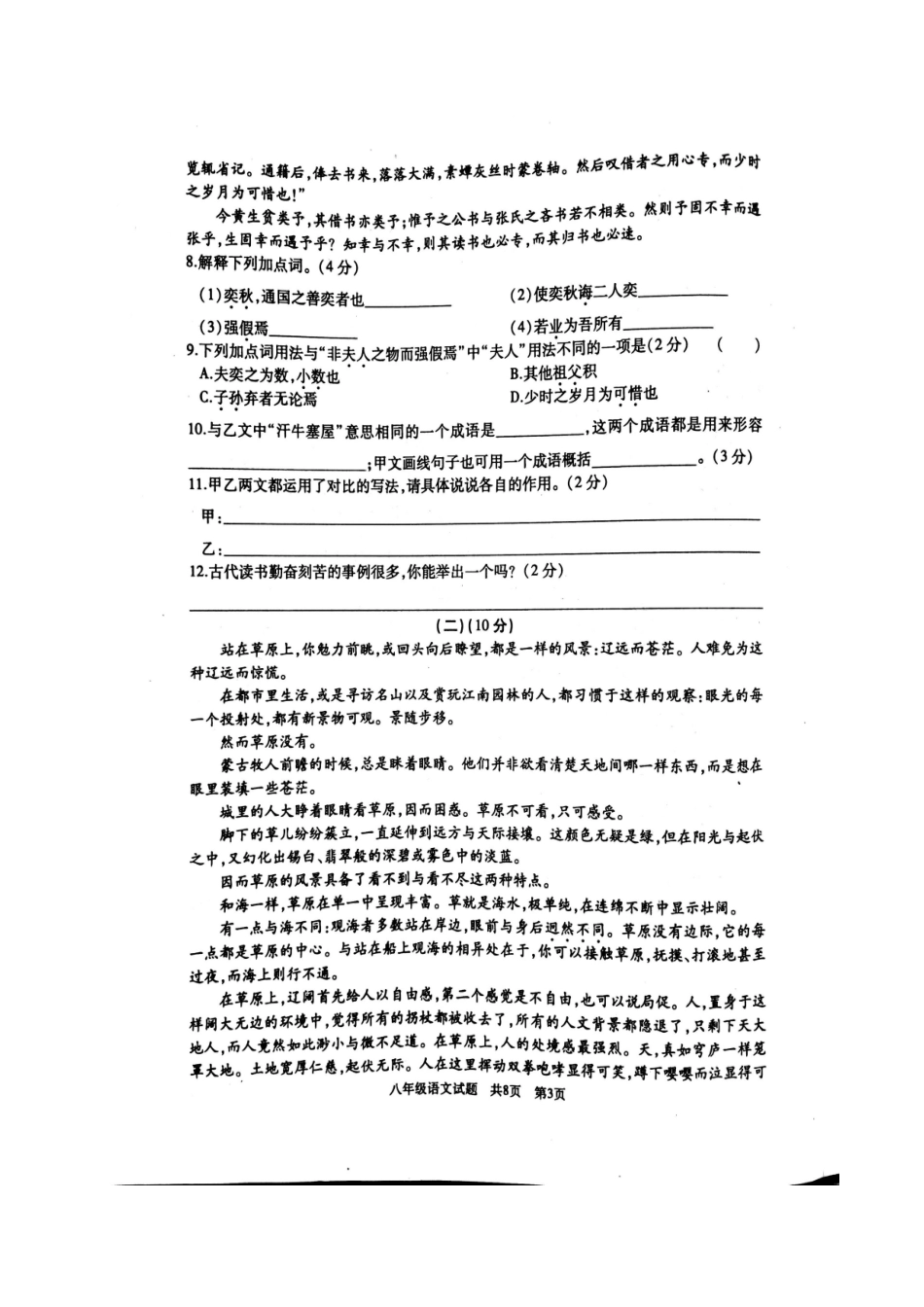 山东省滕州市 八年级语文上学期期末考试试卷试卷_第3页