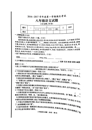 山东省滕州市 八年级语文上学期期末考试试卷试卷