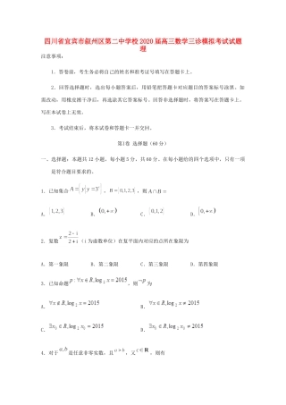 高三数学三诊模拟考试试卷 理试卷