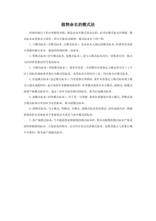 植物命名的模式法