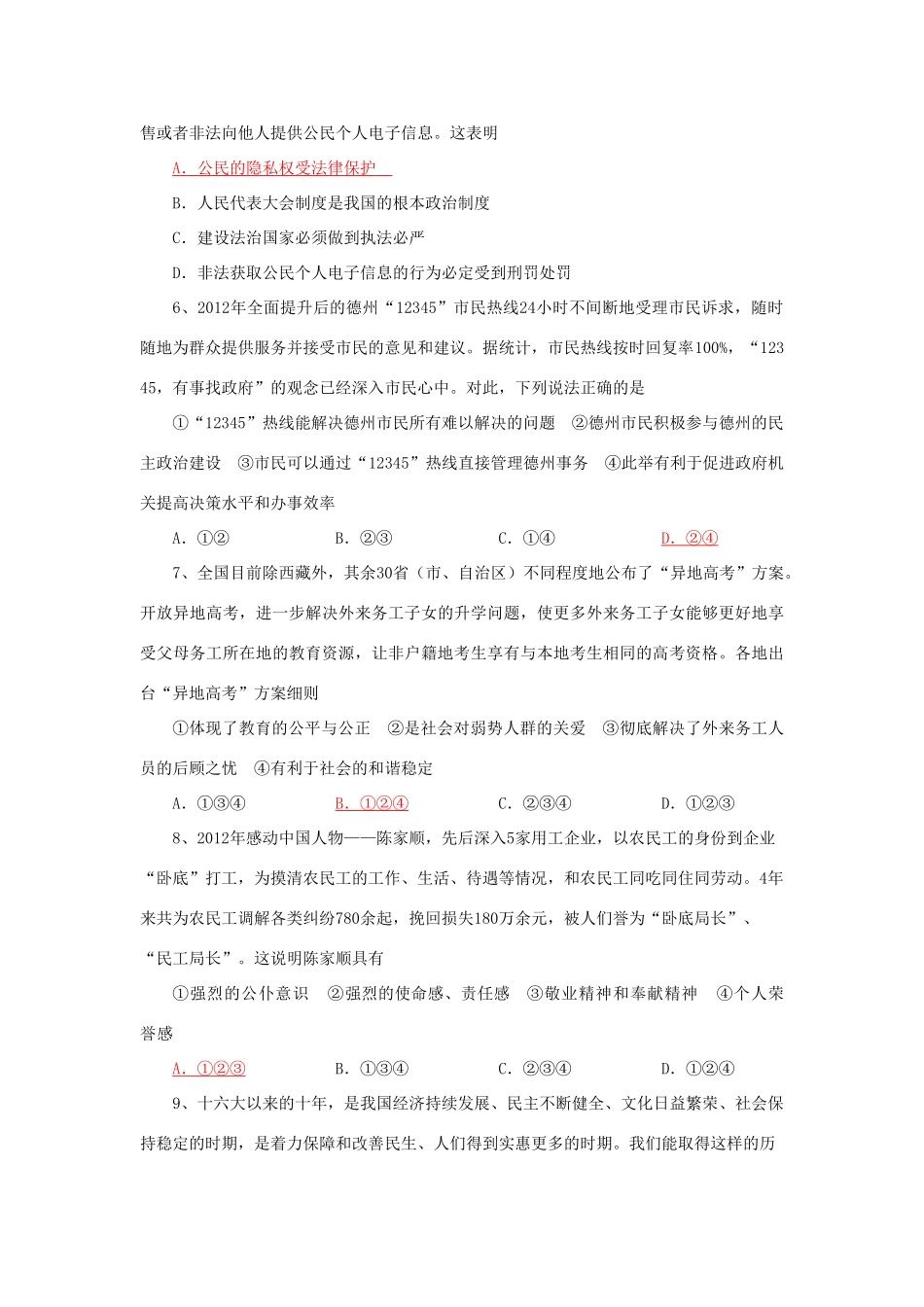 九年级思品特长生展示复赛试卷 新人教版试卷_第2页