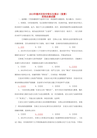 九年级思品特长生展示复赛试卷 新人教版试卷