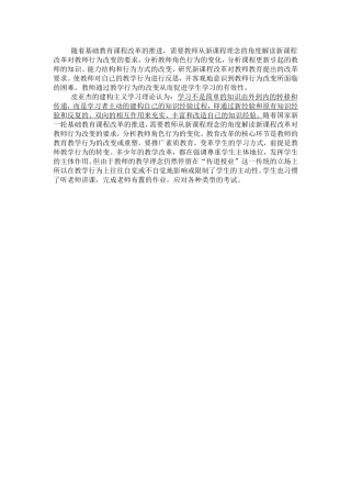 随着基础教育课程改革的推进