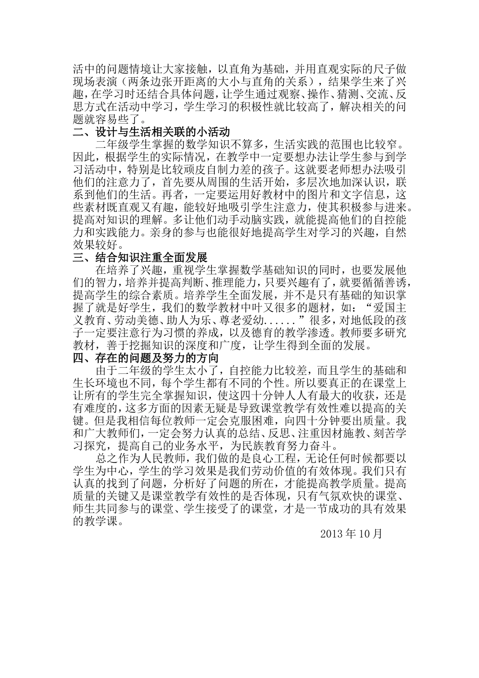 关于如何提高小学数学课堂_第2页