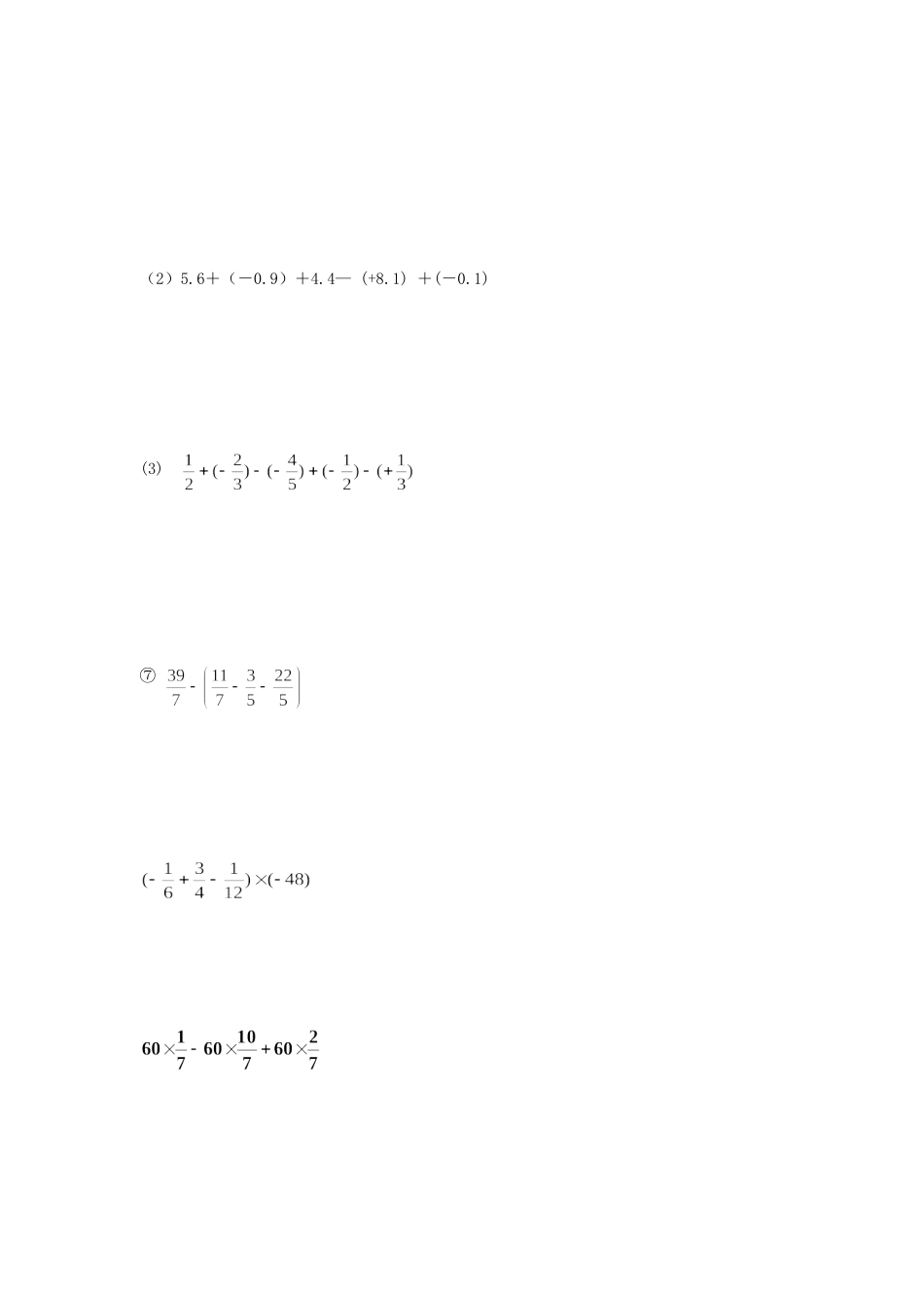 北京市丰台区七年级数学9月月考试题(无答案) 新人教版 试题_第3页