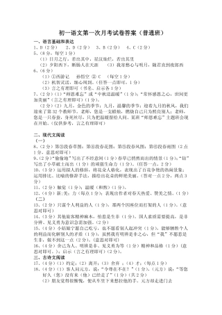北大附中河南分校(宇华教育集团)七年级语文上学期第一次月考试卷答案 北大附中河南分校(宇华教育集团)七年级语文上学期第一次月考试卷(普通班，pdf) 新人教版