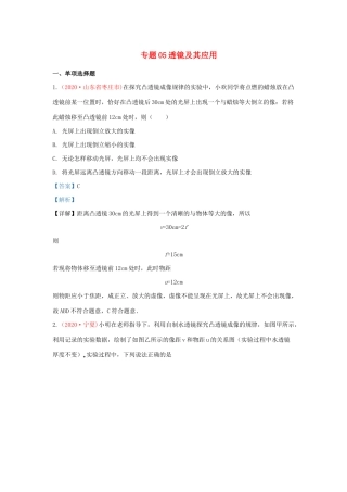 中考物理真题分类汇编(第3期)专题05 透镜及其应用试卷