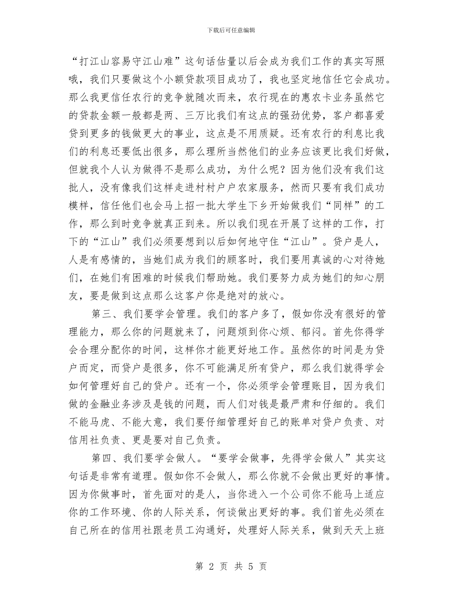 信用社信贷员年底总结与信用社信贷员年终工作总结汇编_第2页
