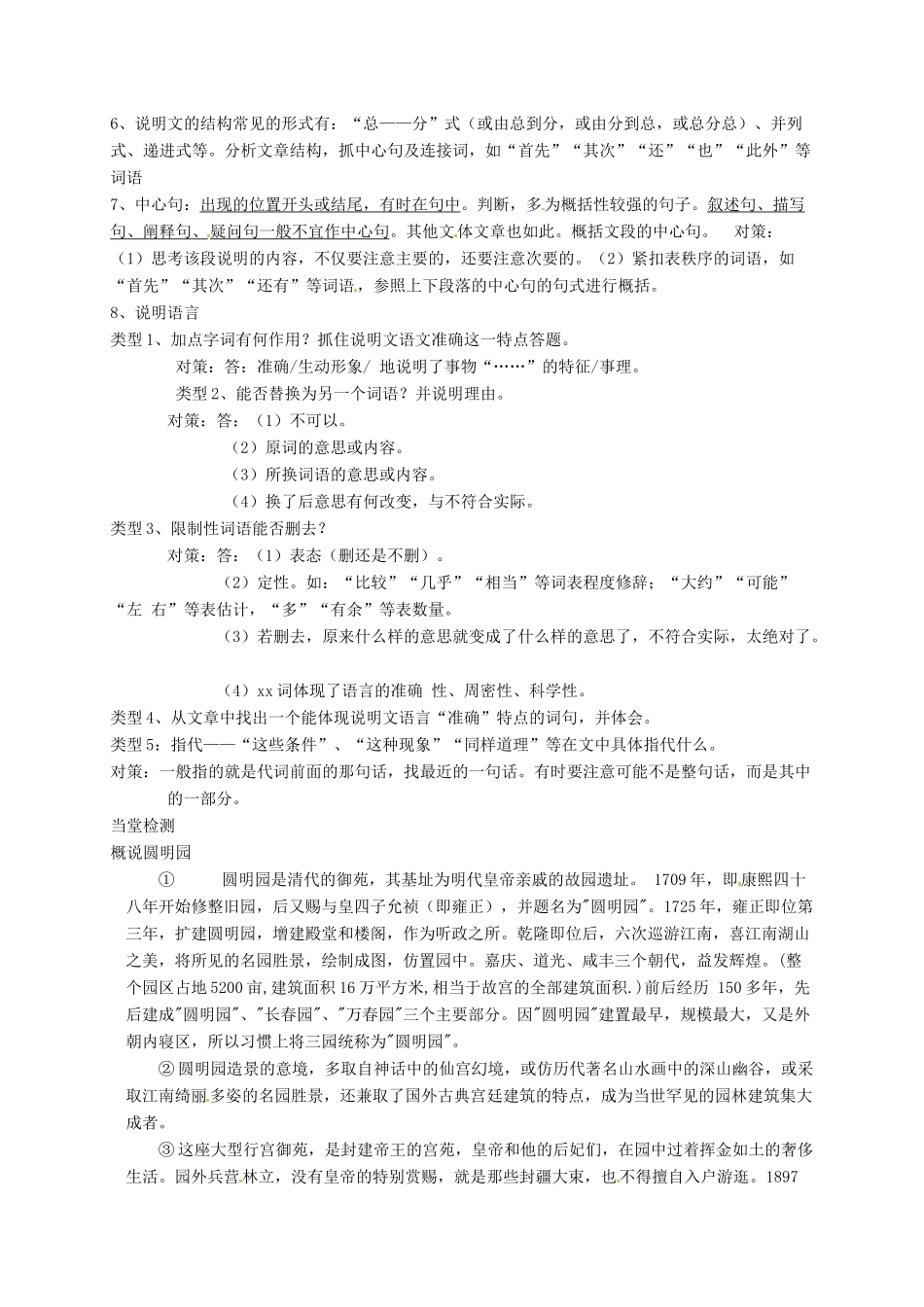 山东省临沂八年级语文上册 第3单元基础知识汇总复习1(新版)新人教版试卷_第2页