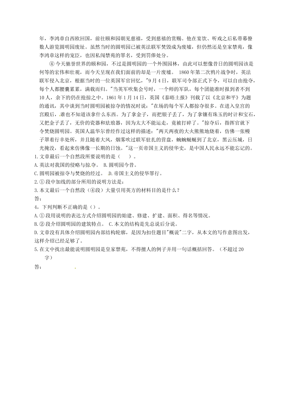 山东省临沂八年级语文上册 第3单元基础知识汇总复习1(新版)新人教版试卷_第3页