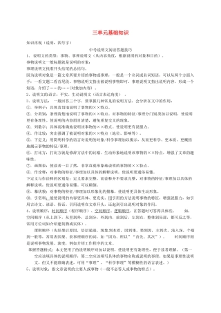 山东省临沂八年级语文上册 第3单元基础知识汇总复习1(新版)新人教版试卷