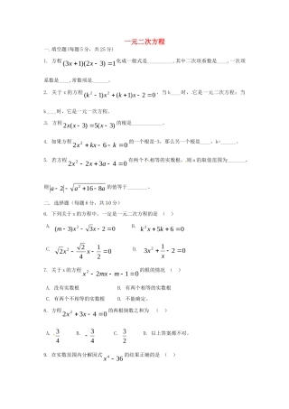 九年级数学上册 第21章 一元二次方程单元综合检测题(新版)新人教版试卷