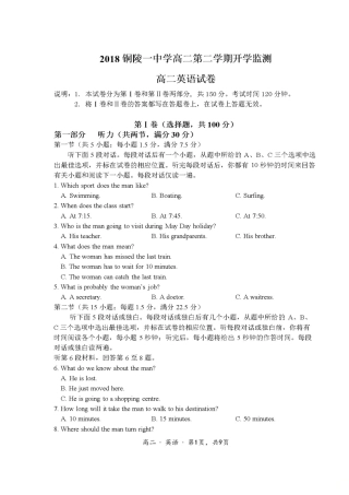 安徽省铜陵市 高二英语下学期开学考试试卷试卷