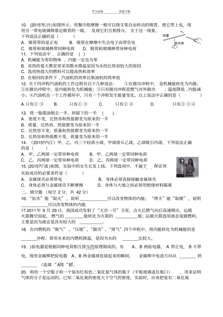 九年级物理十月月考试题_第2页