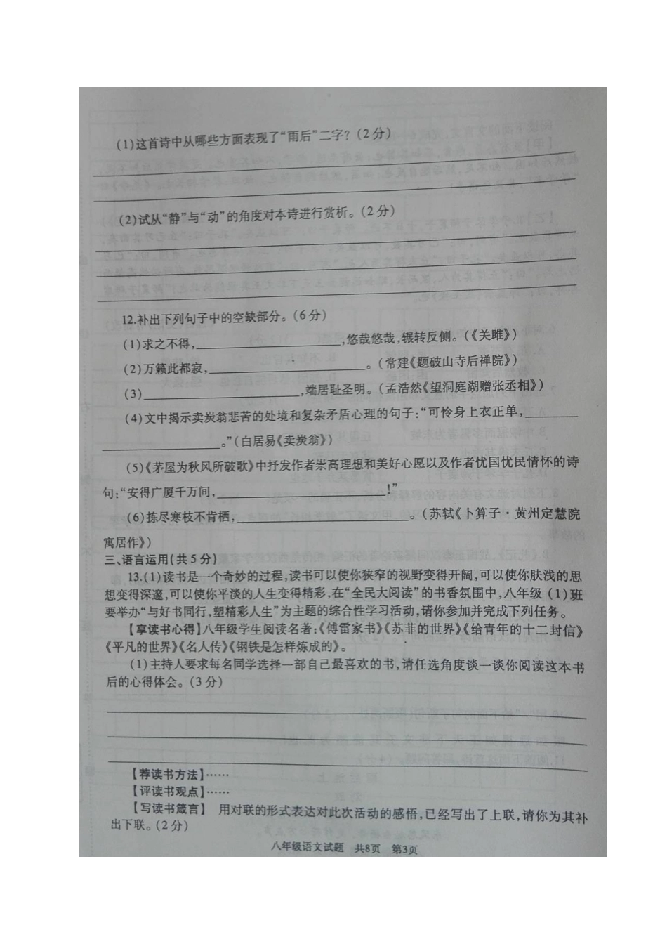 山东省曲阜市 八年级语文下学期期末试卷新人教版试卷_第3页