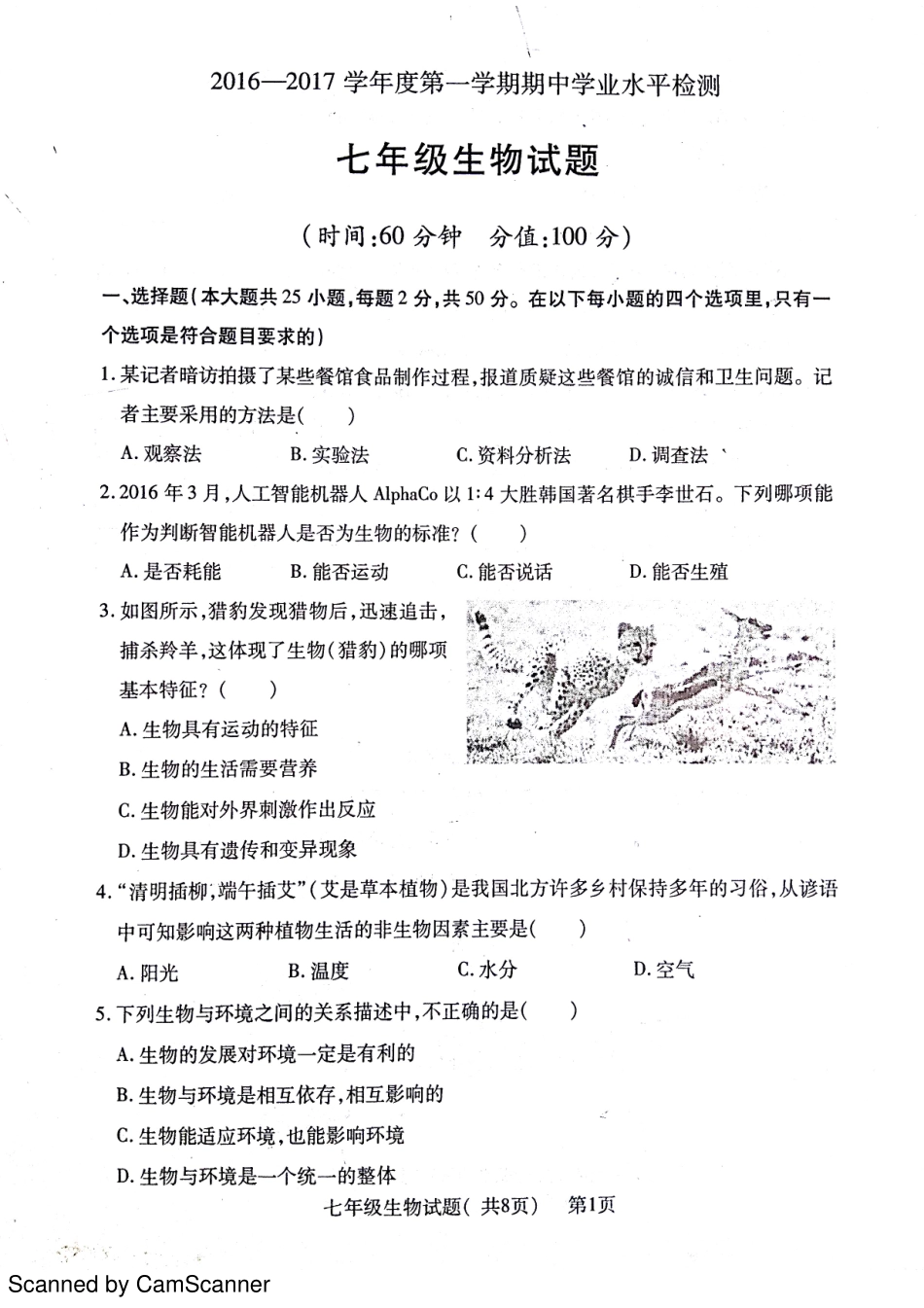 山东省聊城市莘县七年级生物上学期期中试卷(pdf) 新人教版试卷_第1页
