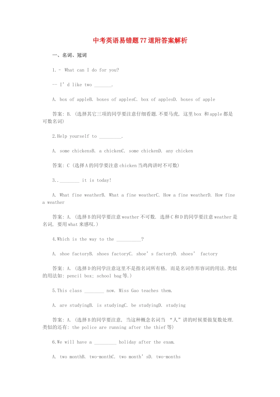 中考英语 易错题专辑 人教新目标版试卷_第1页