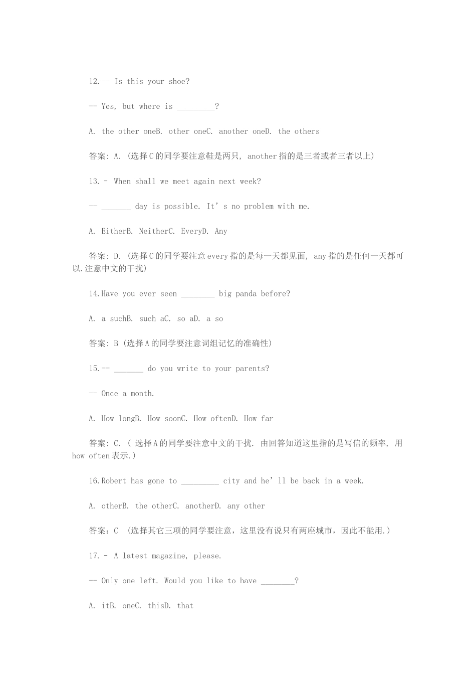 中考英语 易错题专辑 人教新目标版试卷_第3页