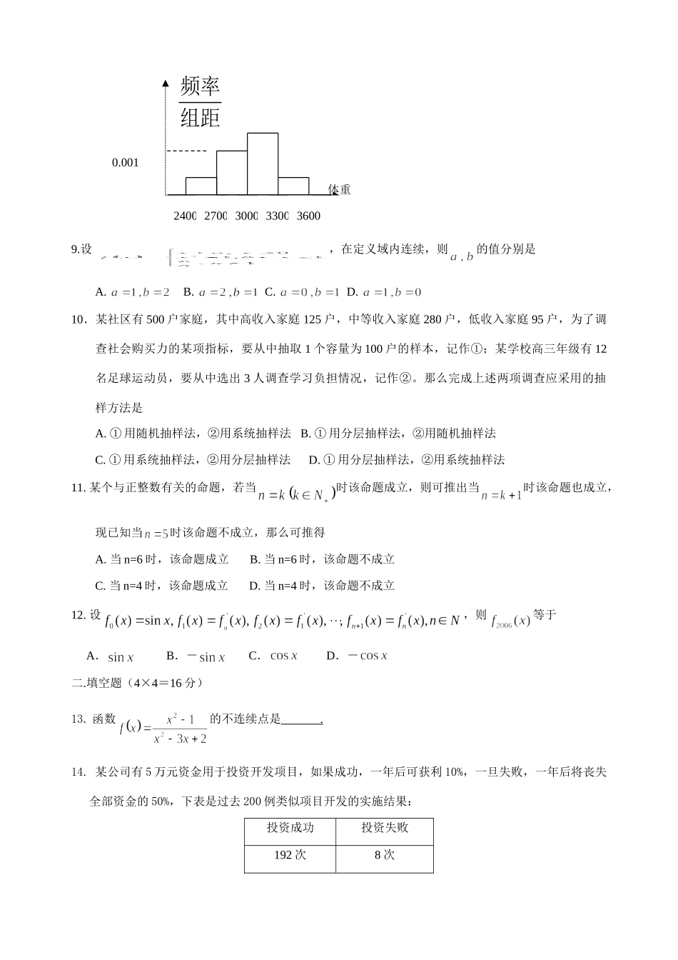 山西省临汾一中高三数学理科第一次月考试卷 新课标 人教版试卷_第2页