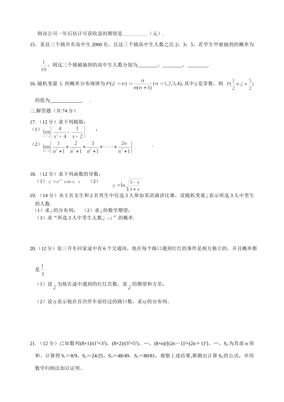 山西省临汾一中高三数学理科第一次月考试卷 新课标 人教版试卷_第3页