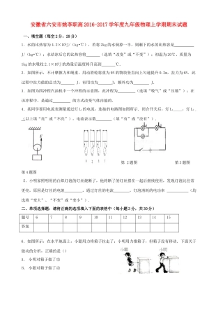 安徽省六安市姚李职高九年级物理上学期期末试卷