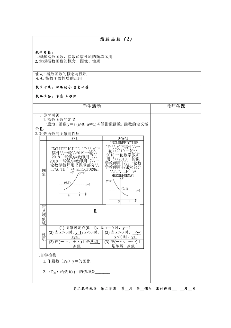 3.1.2指数函数_第1页