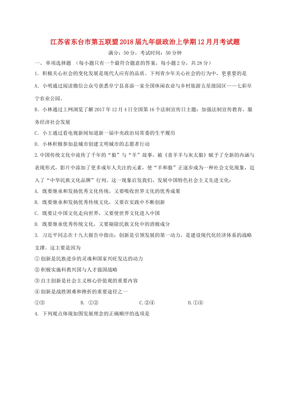 九年级政治上学期12月月考试卷 苏教版试卷_第1页