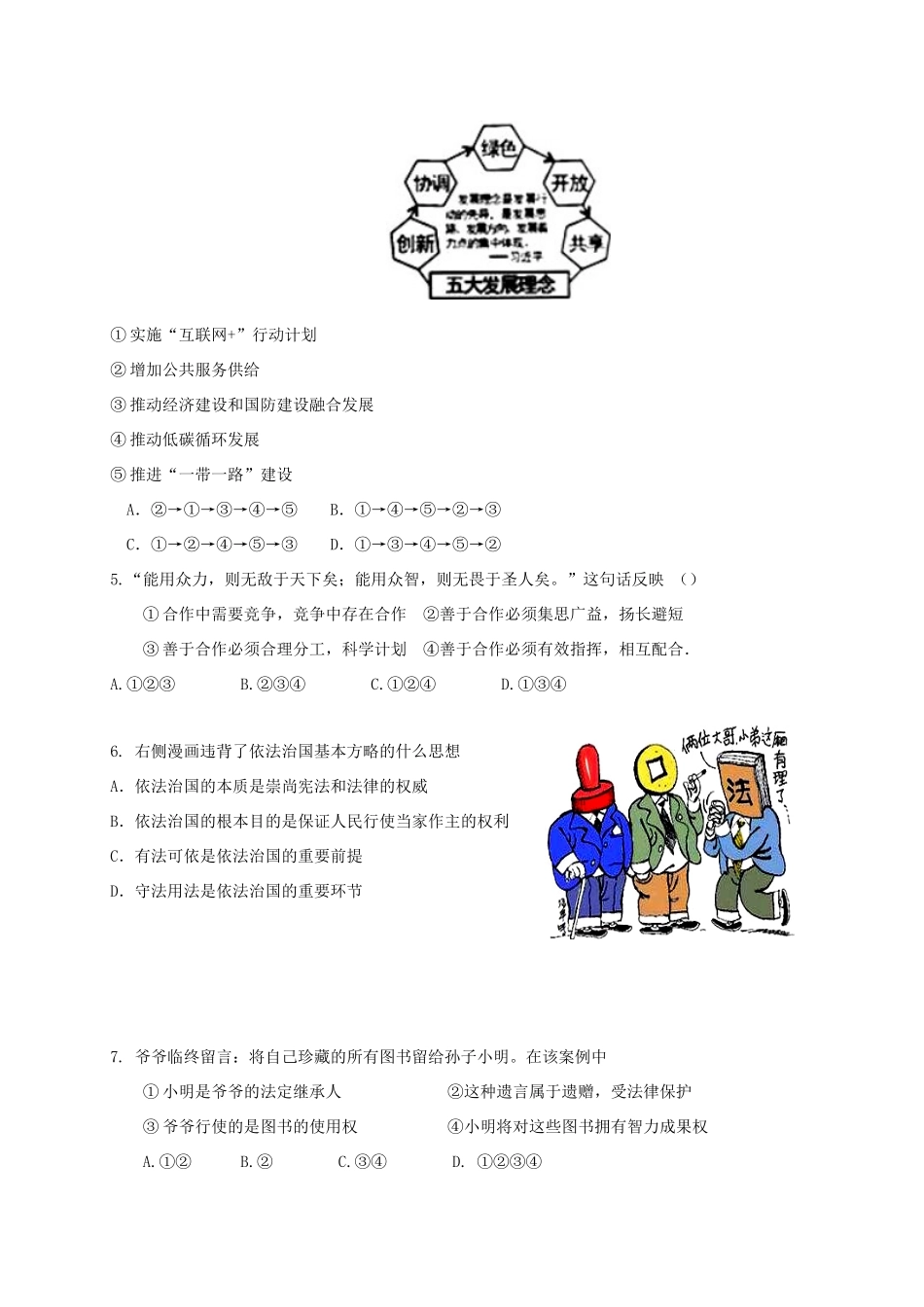 九年级政治上学期12月月考试卷 苏教版试卷_第2页