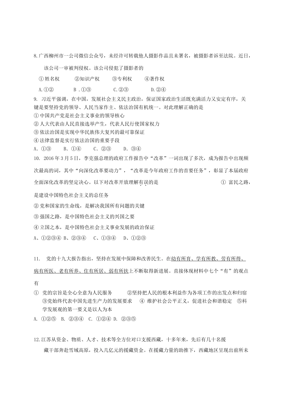 九年级政治上学期12月月考试卷 苏教版试卷_第3页