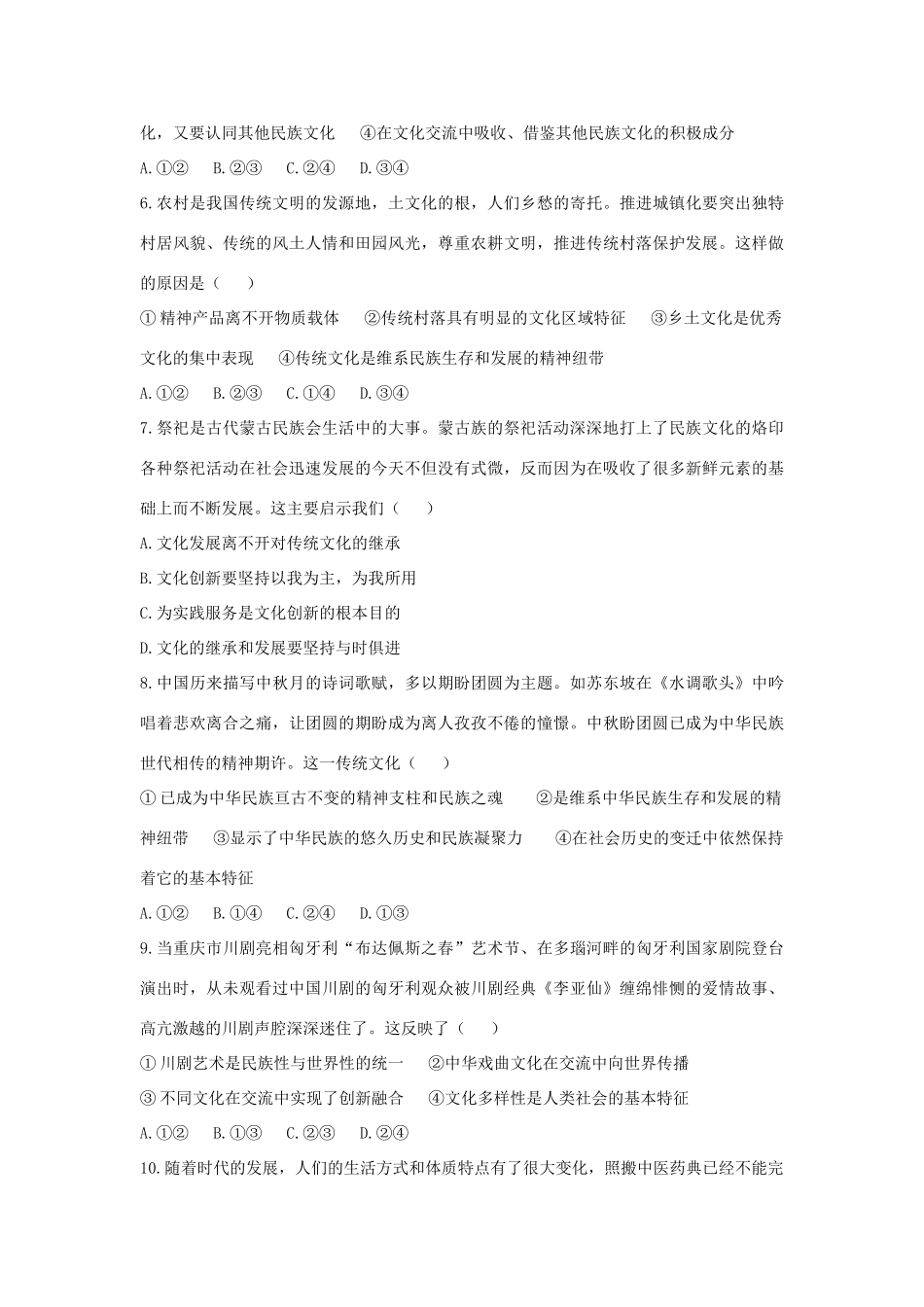 （通用版）高考政治二轮复习 高考第20题对点特训（一）文化传承和创新-人教版高三全册政治试题_第2页