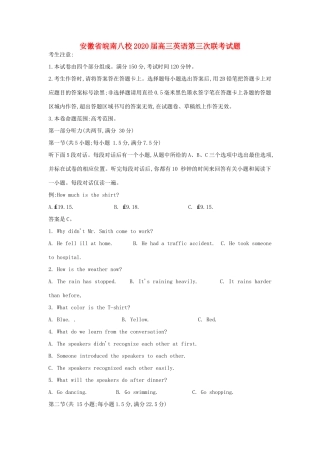 安徽省皖南八校高三英语第三次联考试卷 安徽省皖南八校高三英语第三次联考试卷 安徽省皖南八校高三英语第三次联考试卷