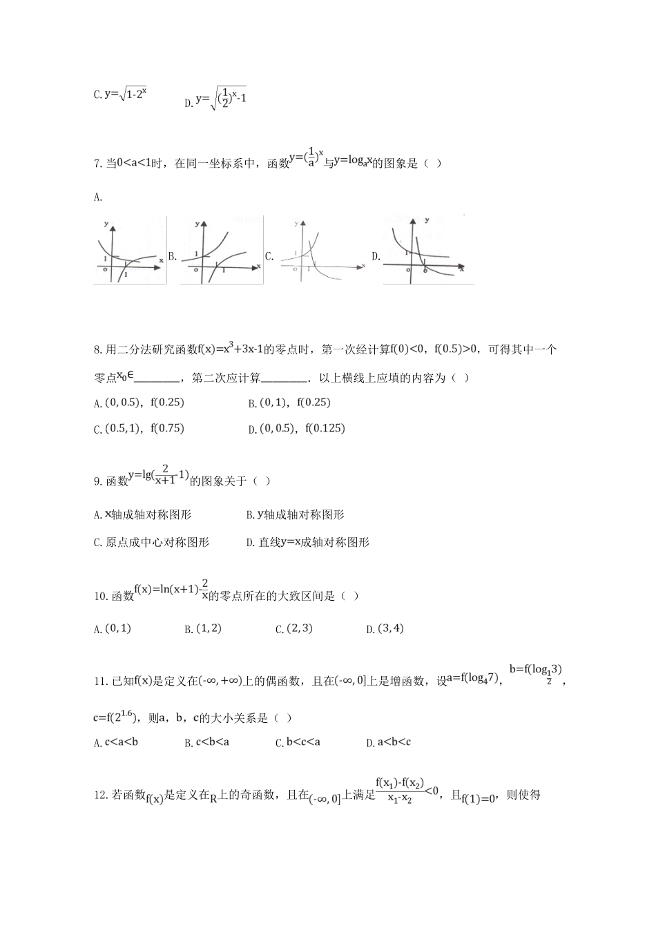 山东省青岛城阳三中高一数学上学期期中试卷_第2页