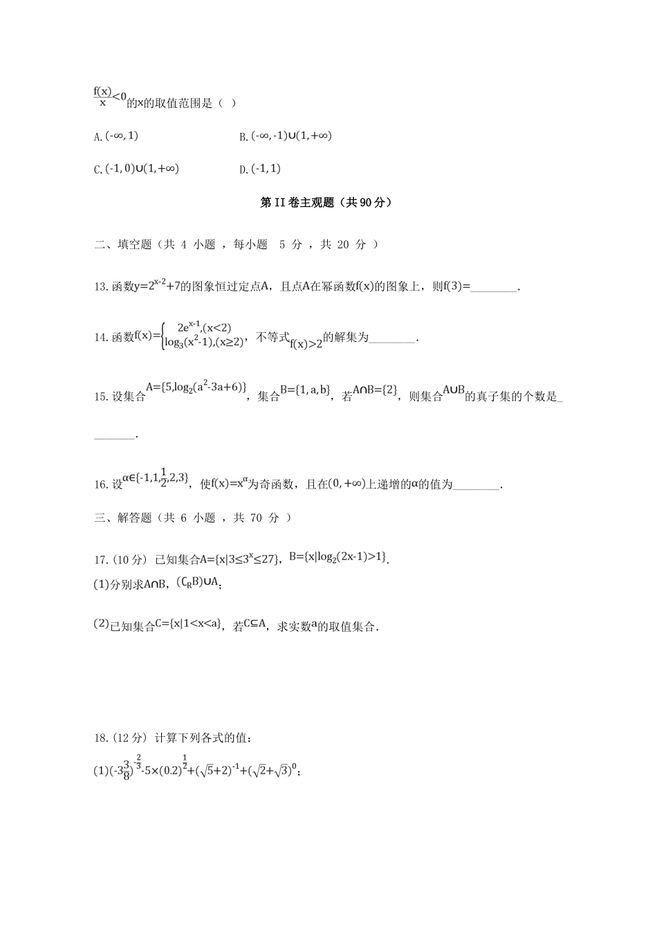 山东省青岛城阳三中高一数学上学期期中试卷_第3页