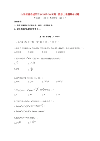 山东省青岛城阳三中高一数学上学期期中试卷