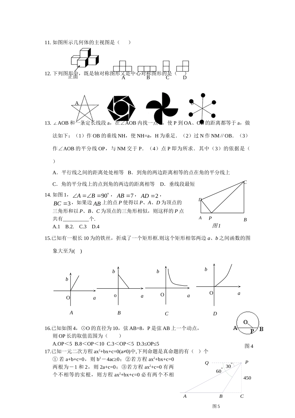山西省九年级数学中考模拟试卷_第2页