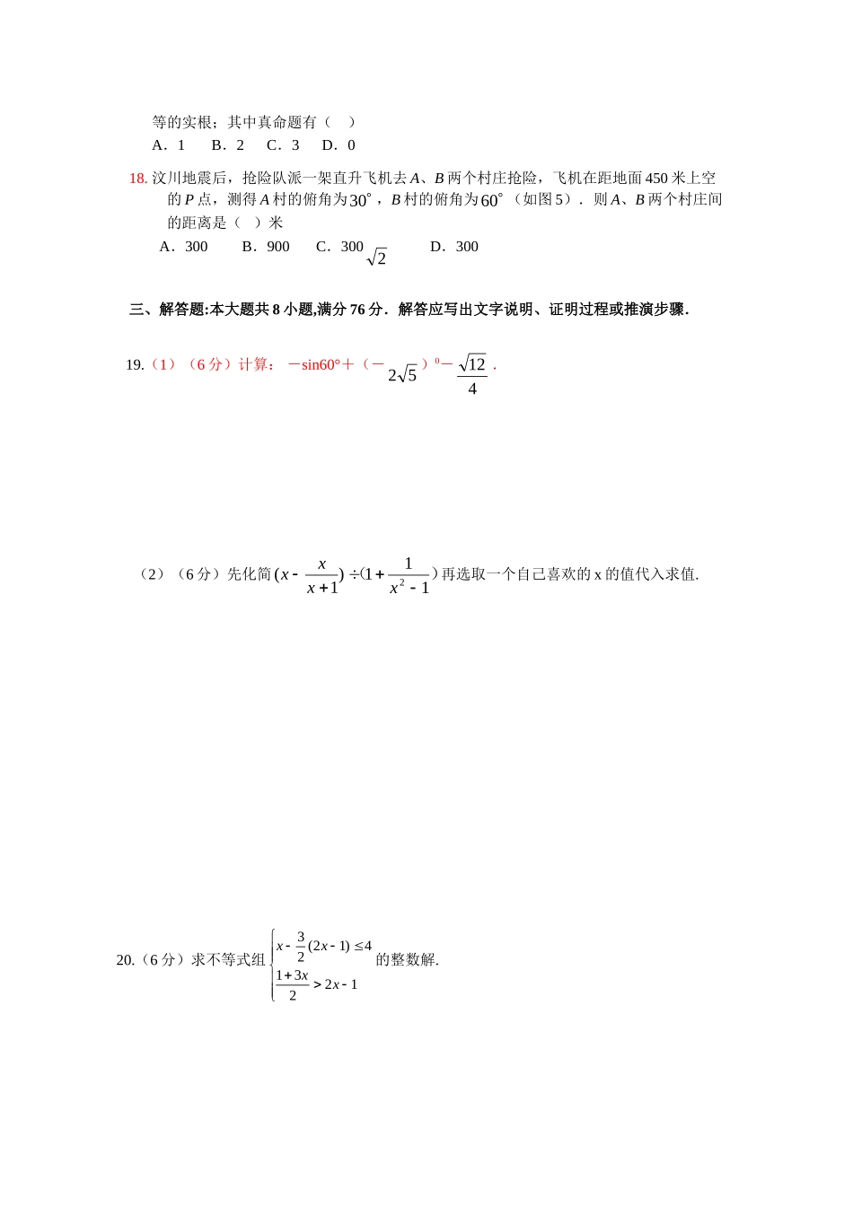 山西省九年级数学中考模拟试卷_第3页