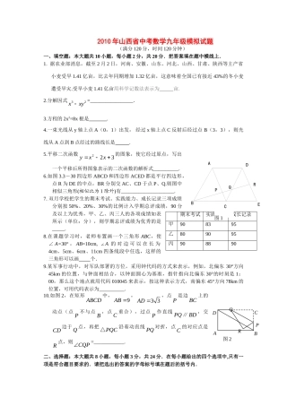 山西省九年级数学中考模拟试卷
