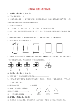 九年级数学上册(第四章 视图)单元测试卷 北师大版试卷