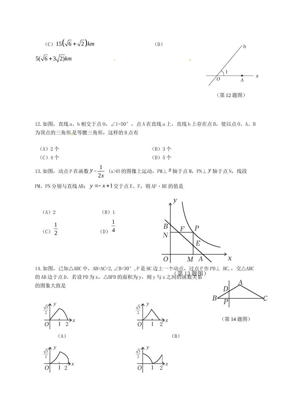 初中数学学业水平模拟测试题1(无答案) 试题_第3页