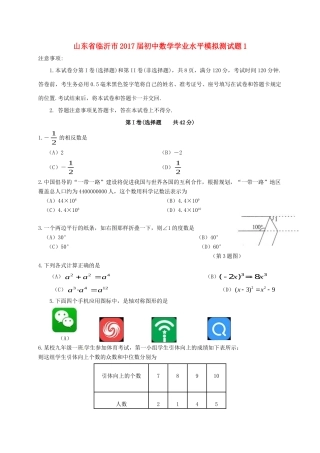 初中数学学业水平模拟测试题1(无答案) 试题