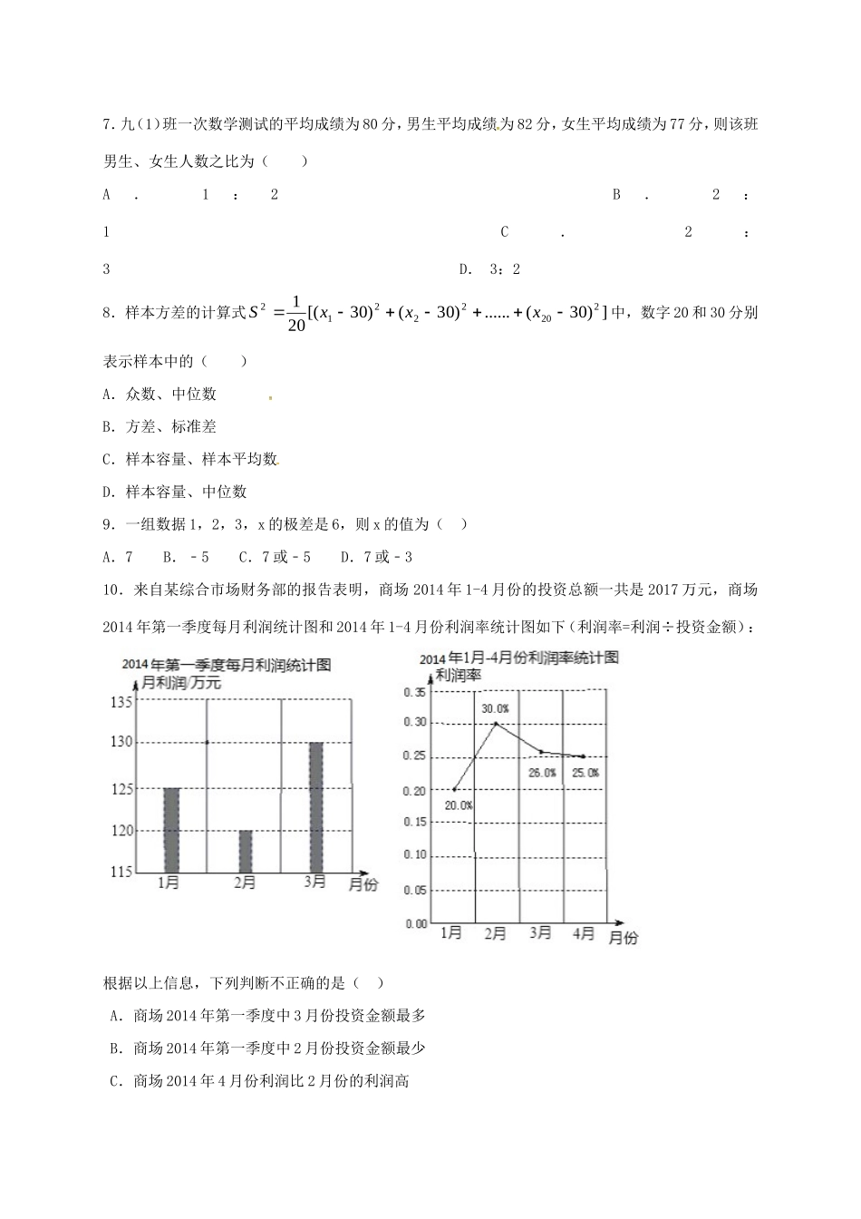 山东省龙口市兰高镇八年级数学上册 第三章 数据的分析课后巩固训练六 鲁教版五四制试卷_第2页