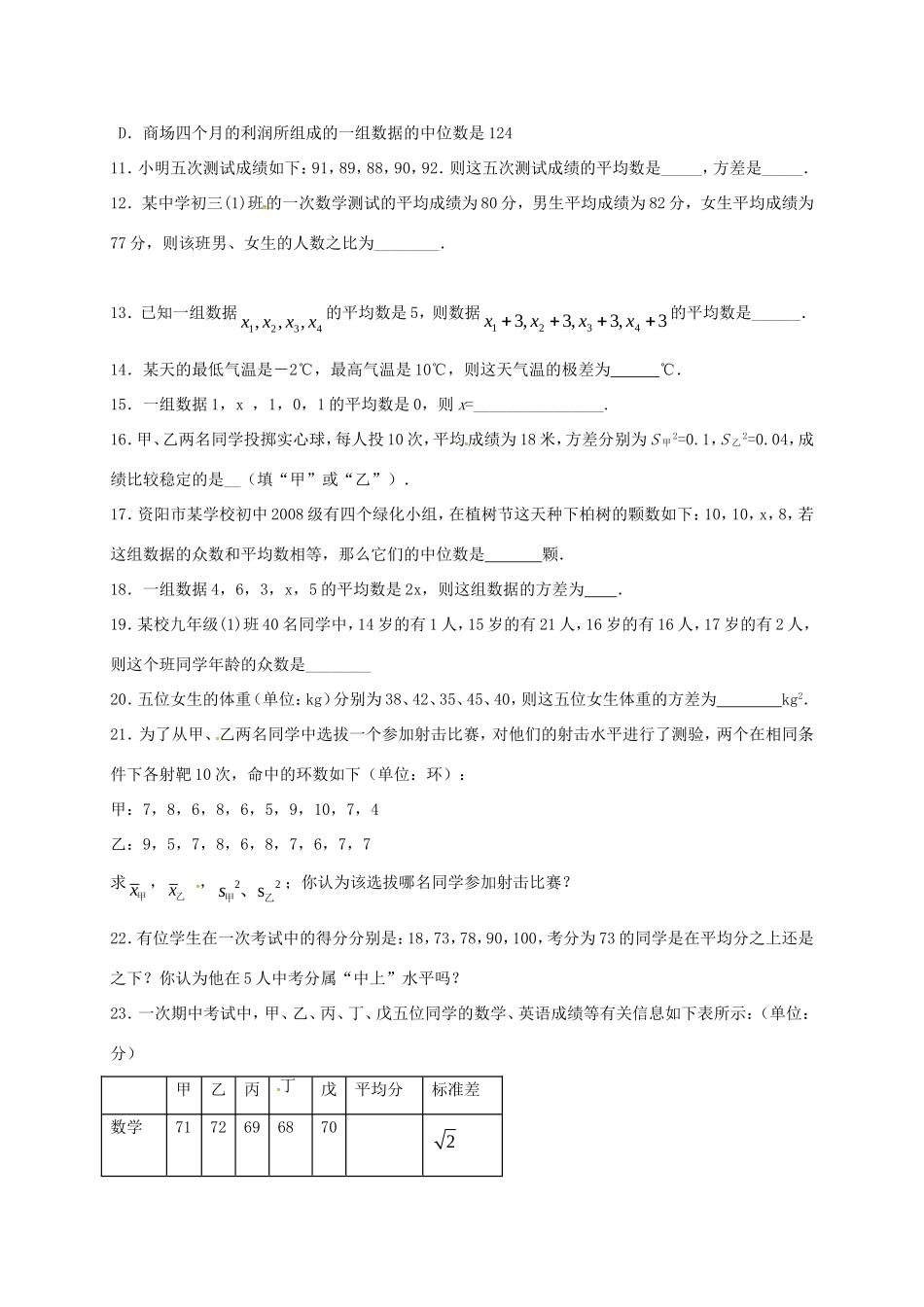 山东省龙口市兰高镇八年级数学上册 第三章 数据的分析课后巩固训练六 鲁教版五四制试卷_第3页