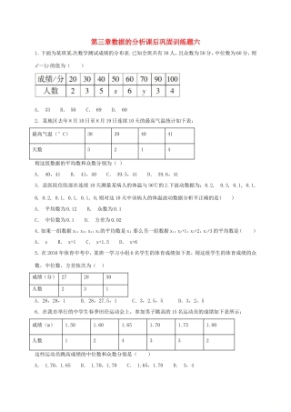 山东省龙口市兰高镇八年级数学上册 第三章 数据的分析课后巩固训练六 鲁教版五四制试卷