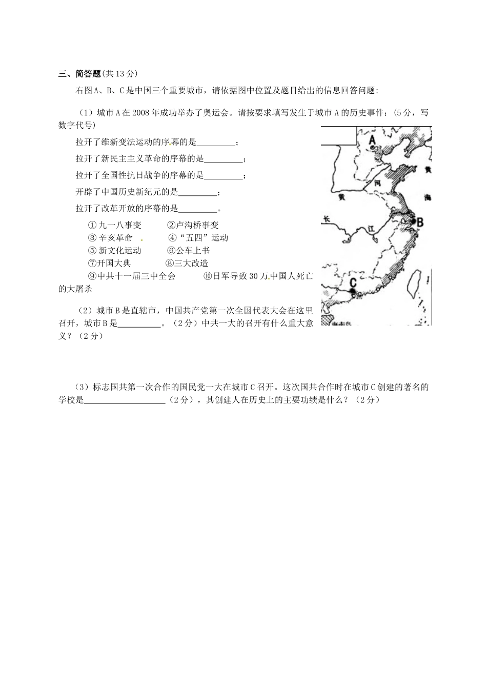 九年级历史下学期第一次月考试卷(A卷，无答案) 新人教版试卷_第2页