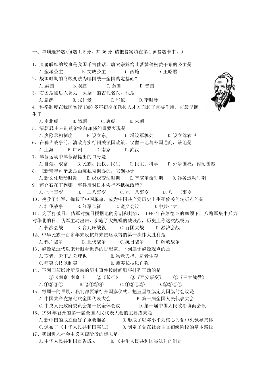 九年级历史下学期第一次月考试卷(A卷，无答案) 新人教版试卷_第3页