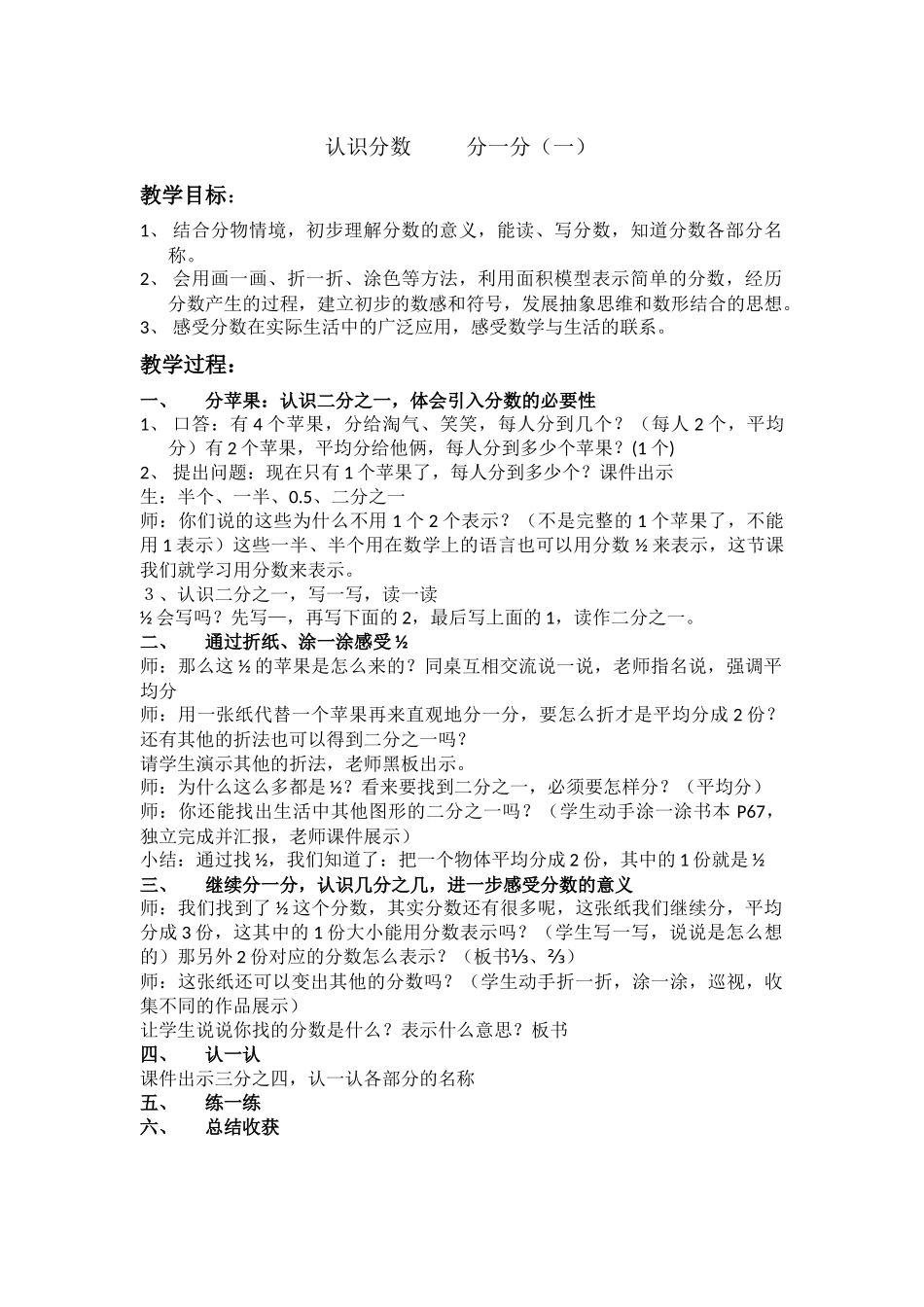 小学数学北师大2011课标版三年级认识分数_第1页